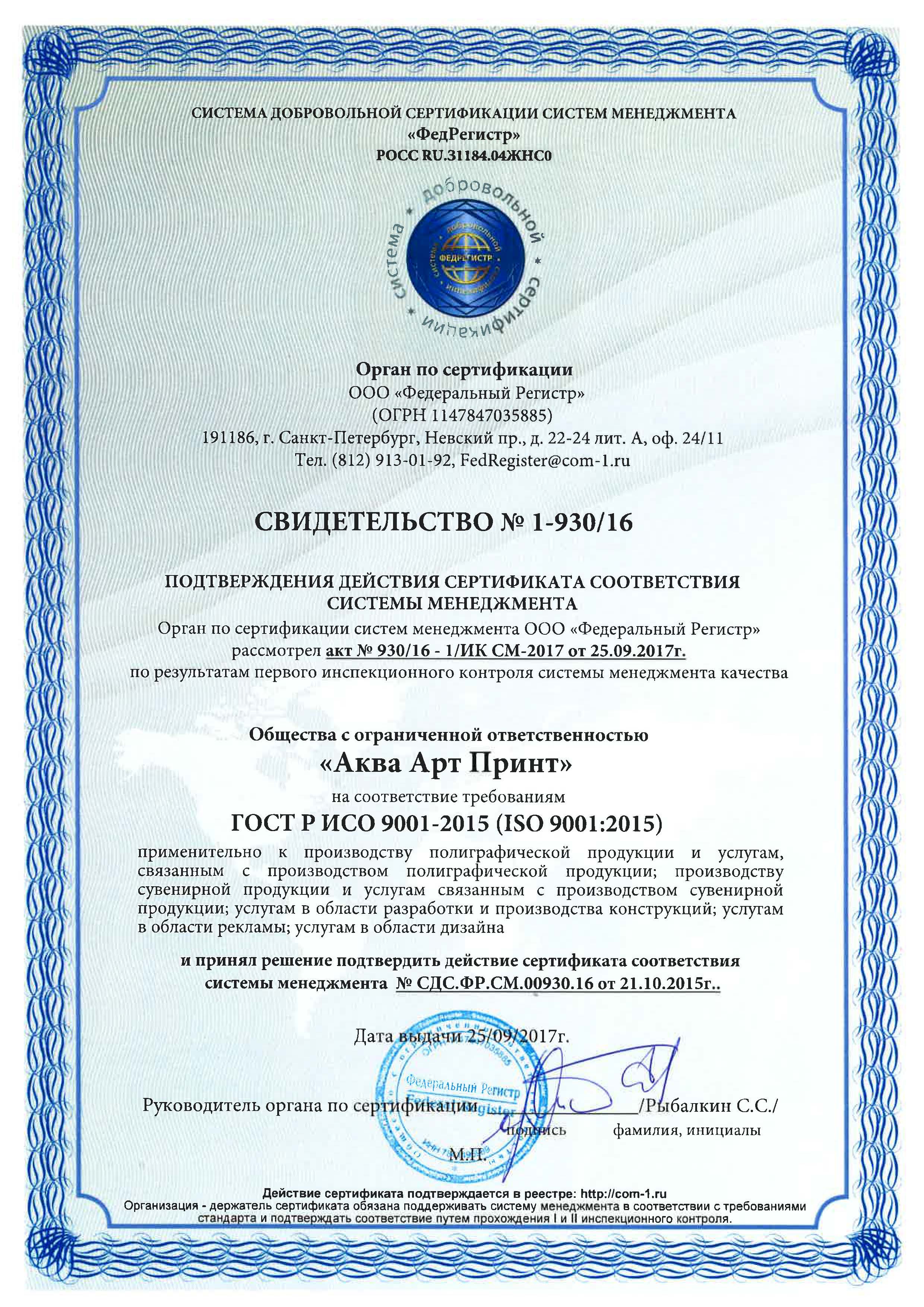 Общество с ограниченной ответственностью сертификат. Область сертификации ИСО 9001. Сертификация системы менеджмента качества ИСО 9001. Сертификат ИСО Р 9001. Сертификат менеджмента качества ИСО 9001 2015.